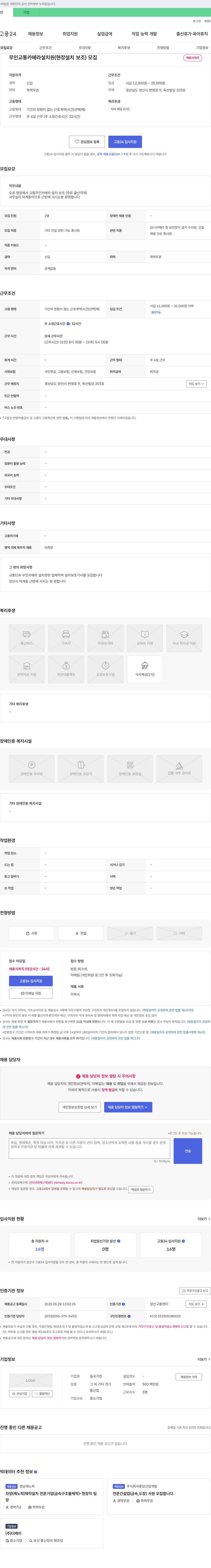 동국기전 (공고 제목 없음) 채용공고
