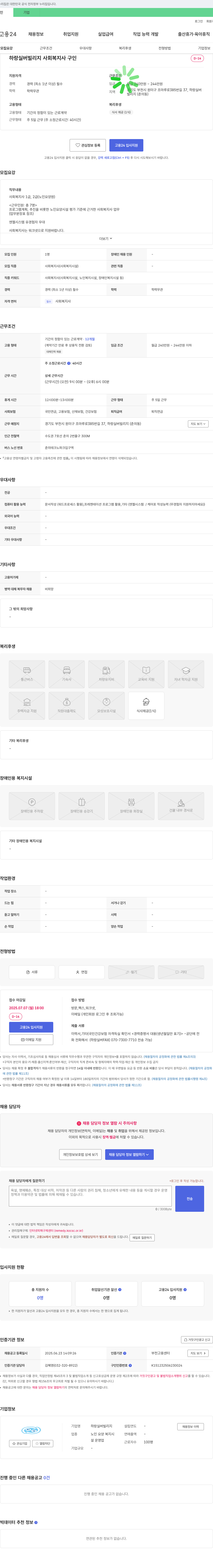 하랑실버빌리지 사회복지사 구인 채용공고
