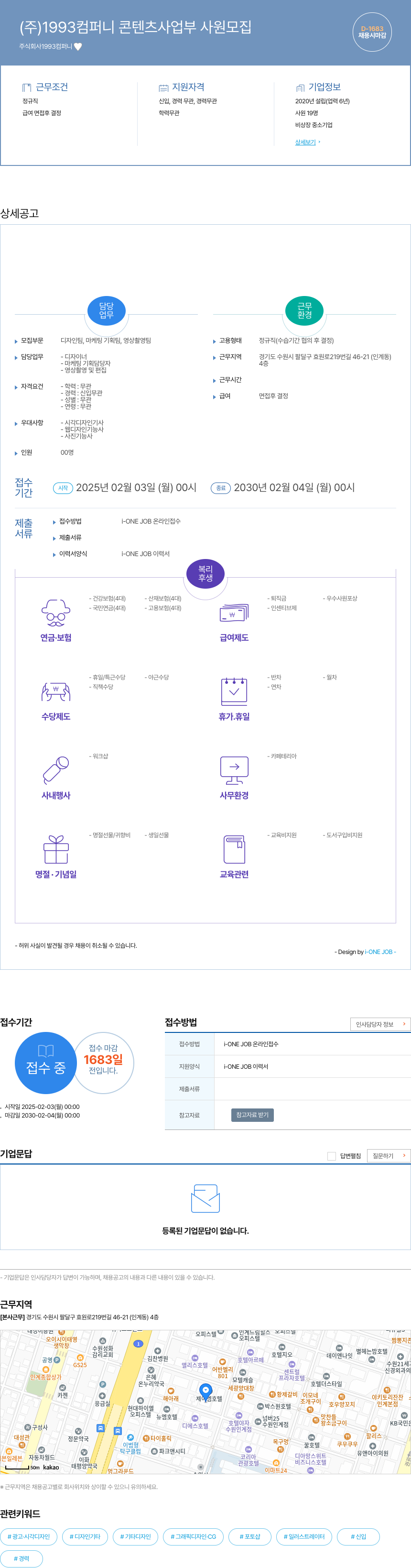 1993컴퍼니 (주) 1993 컴퍼니 콘텐츠 사업부 사원 모집 채용공고
