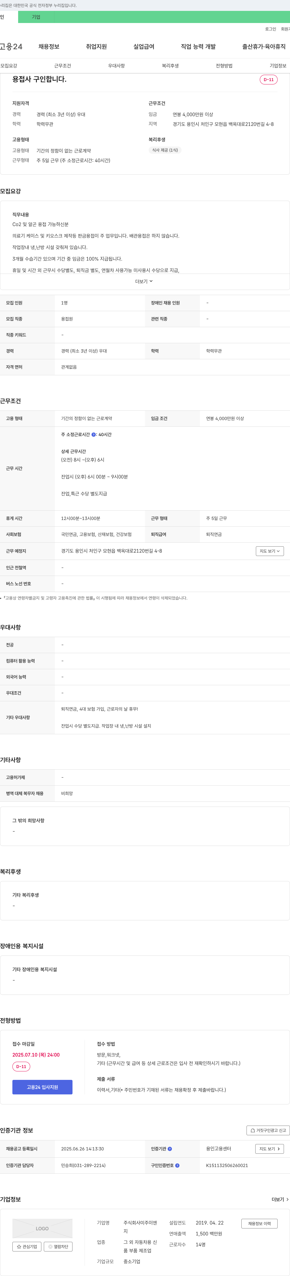 미주이엔 용접사 구인 채용공고