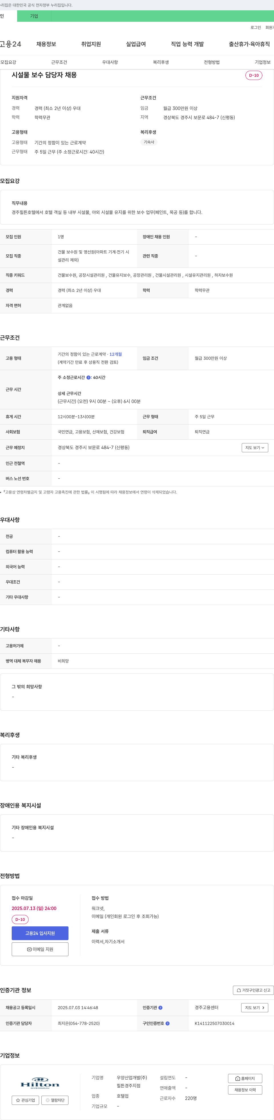 우양산업개발 시설물 보수 담당자 채용 채용공고