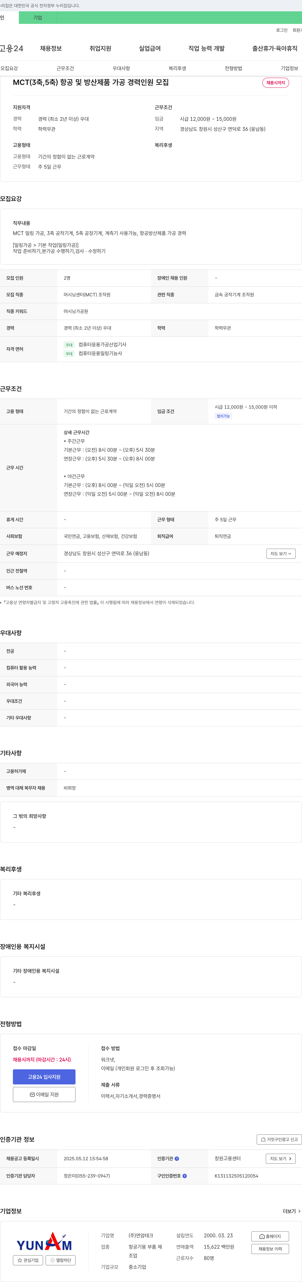 연암테크 MCT(35) 항공 및 방산 제품 가공 경력 인원 모집 채용공고
