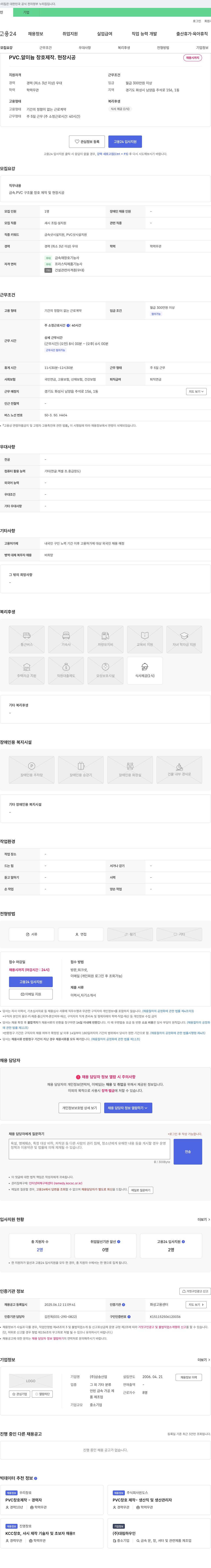 삼송산업 PVC·알미늄 창호 제작·현장 시공 채용 채용공고