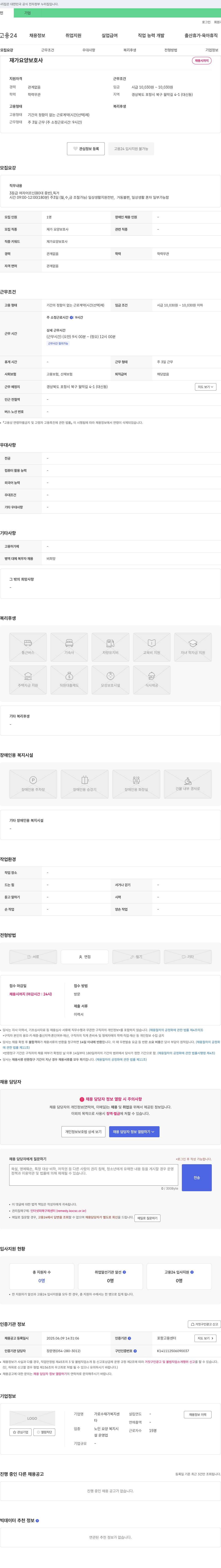 가로수재가복지센터 재가 요양 보호사 채용 채용공고