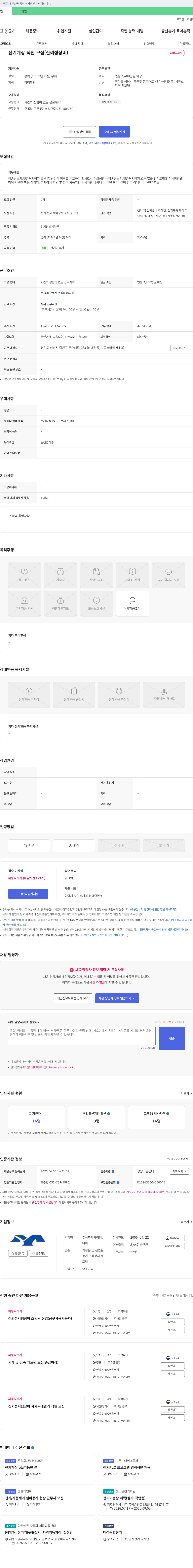 와이엠알 전기 계장 직원 모집 (신뢰성 장비) 채용공고