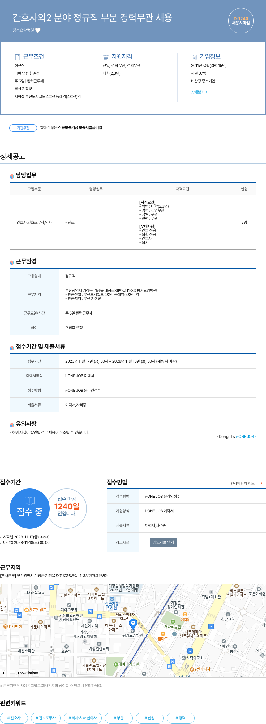 평거요양병원 간호사 외 2 분야 정규직 부문 경력 무관 채용 채용공고
