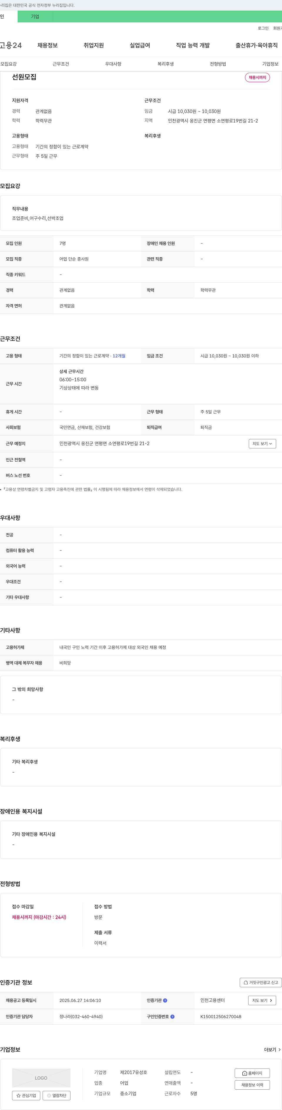 제2017유성호 선원 모집 채용공고