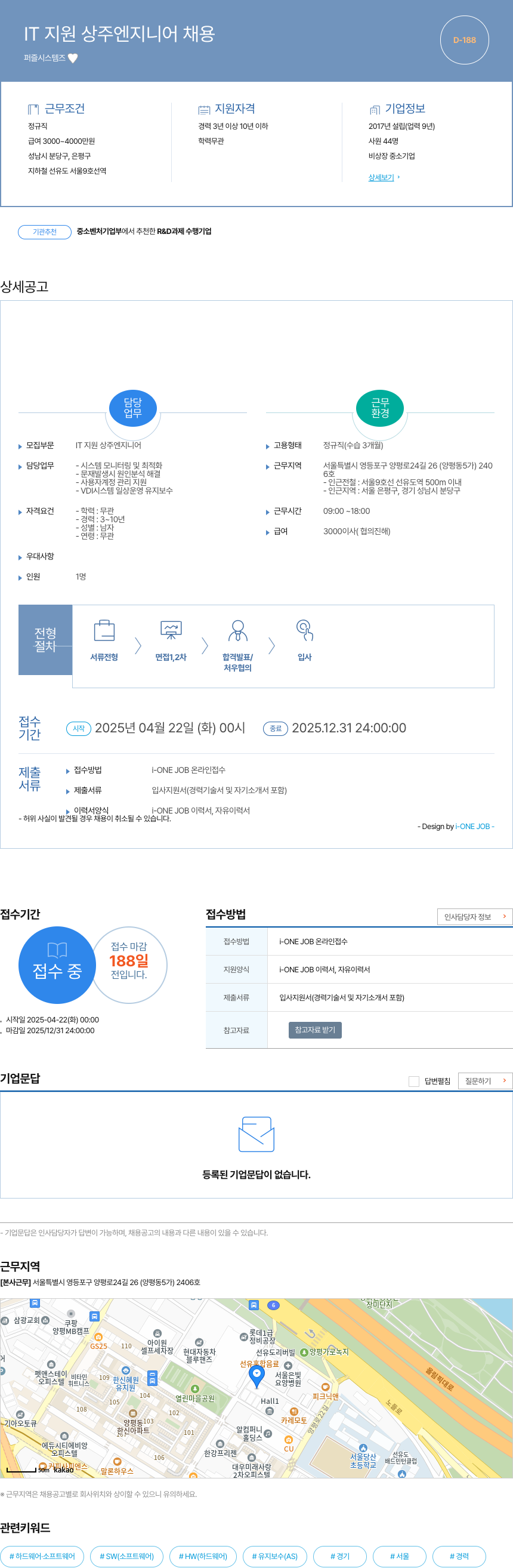 퍼즐시스템즈 IT 지원 상주 엔지니어 채용 채용공고