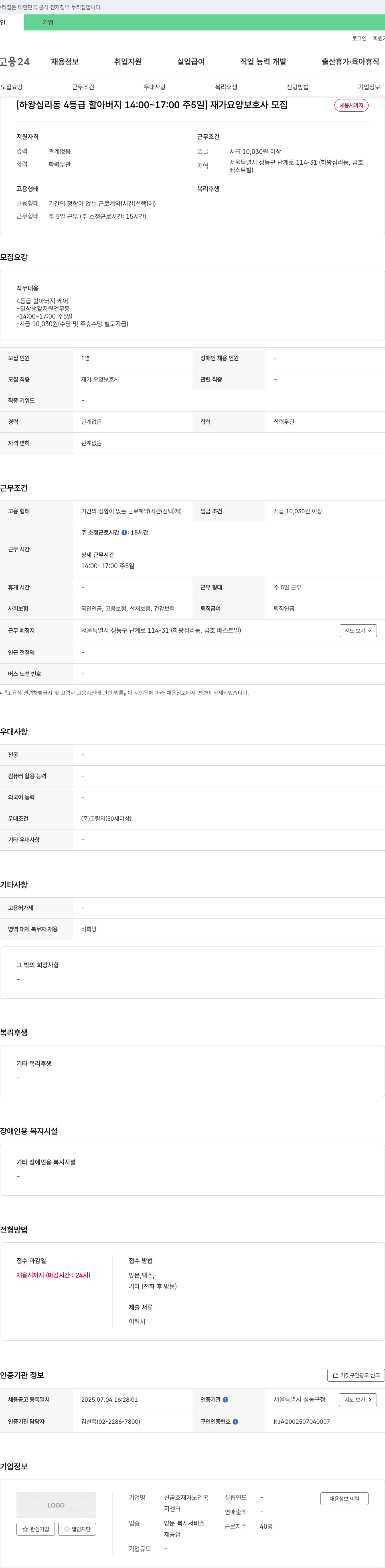 신금호재가노인복지센터 (공고 제목 없음) 채용공고