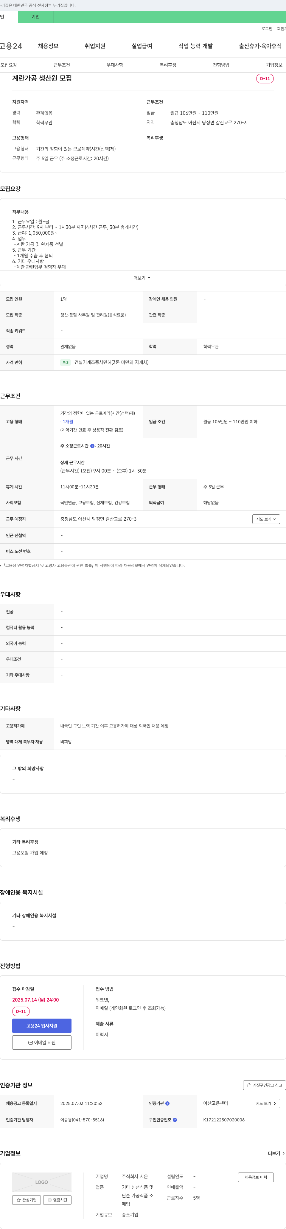 시온 계란 가공 생산원 모집 채용공고