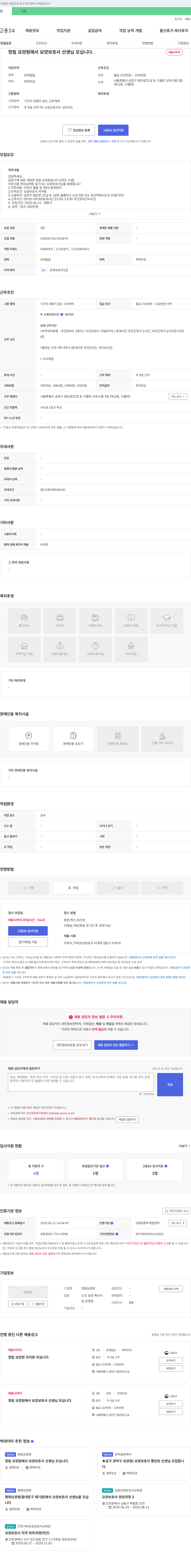 청림요양원 청림 요양원에서 요양보호사 선생님 모십니다. 채용공고