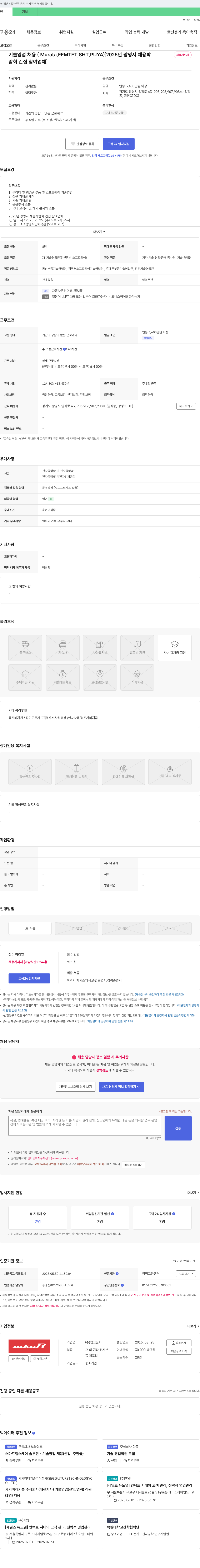 엠코전자 기술 영업 채용 (Murata, FEMTET, SHT, PUYA) [2025년 광명시 채용 박람회 간접 참여 업체] 채용공고