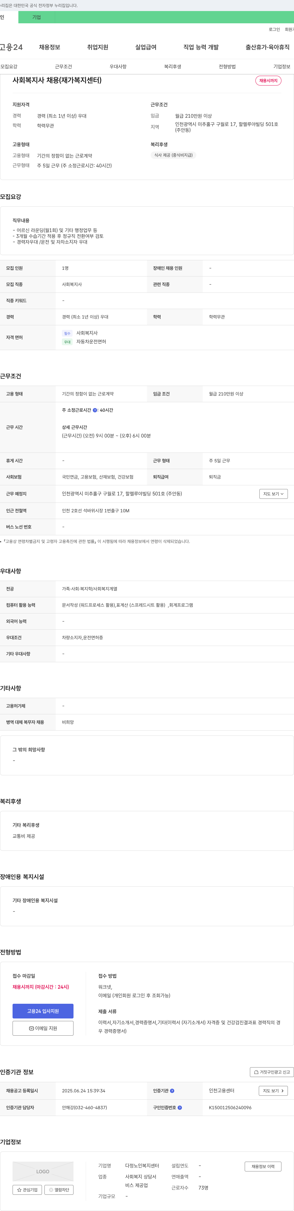 다정노인복지센터 사회복지사 채용 (재가복지센터) 채용공고