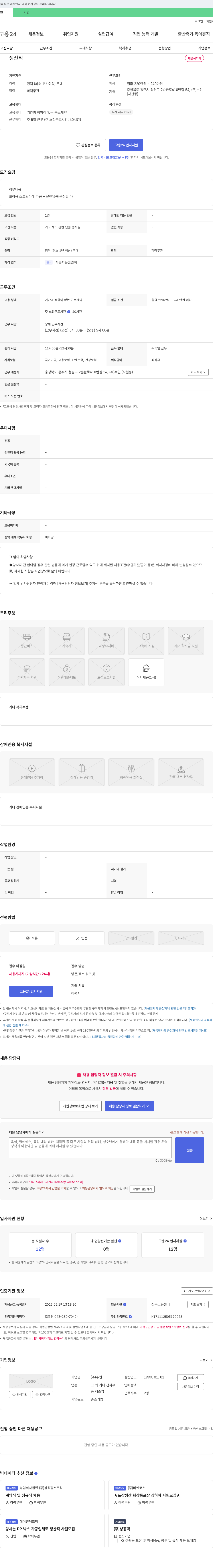 수인 생산직 채용 채용공고