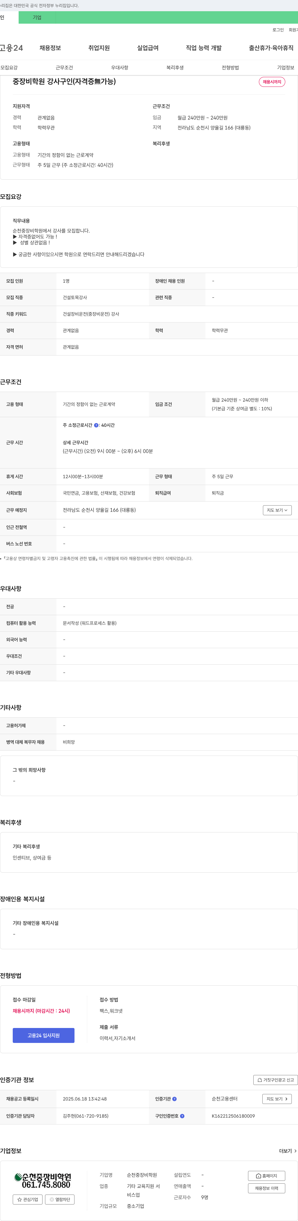 순천중장비학원 중장비 학원 강사 구인 (자격증 無 가능) 채용공고