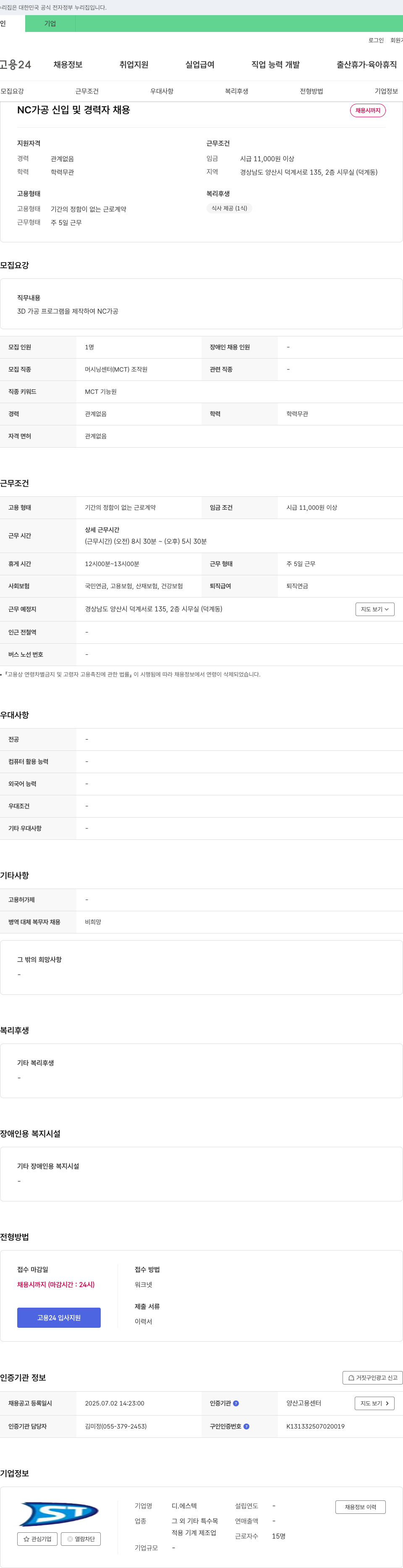 디에스텍 NC 가공 신입 및 경력자 채용 채용공고