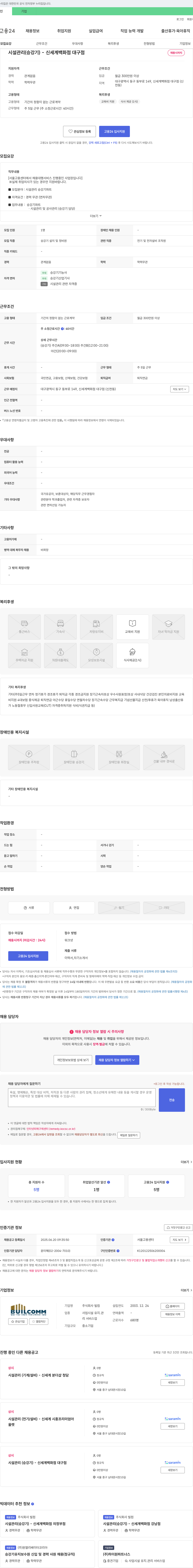 빌 시설 관리(승강기) - 신세계 백화점 대구점 채용공고