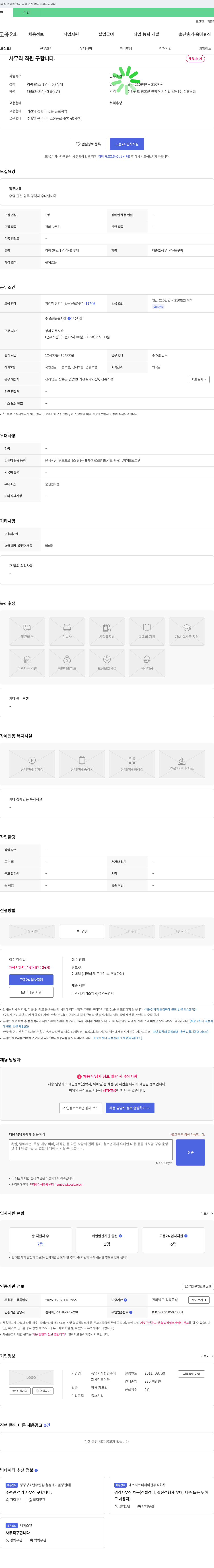 장흥식품 사무직 직원 구합니다 채용공고