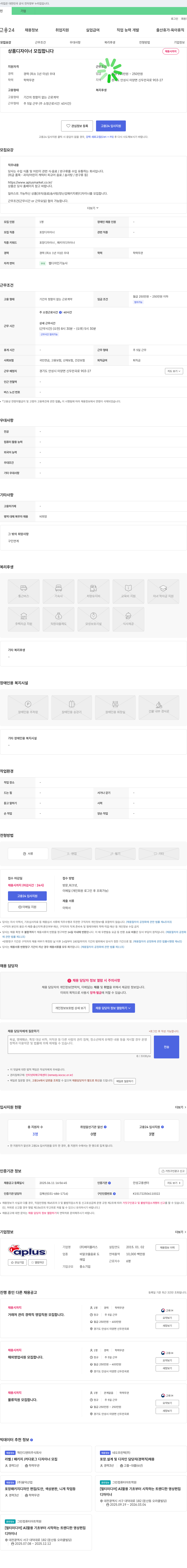 에이플러스 상품 디자이너 모집 채용공고