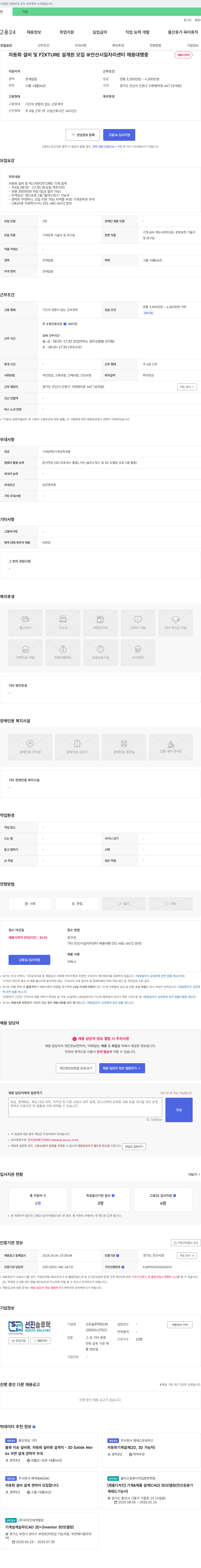 선진솔루텍 자동화 설비 및 FIXTURE 설계원 모집 채용공고