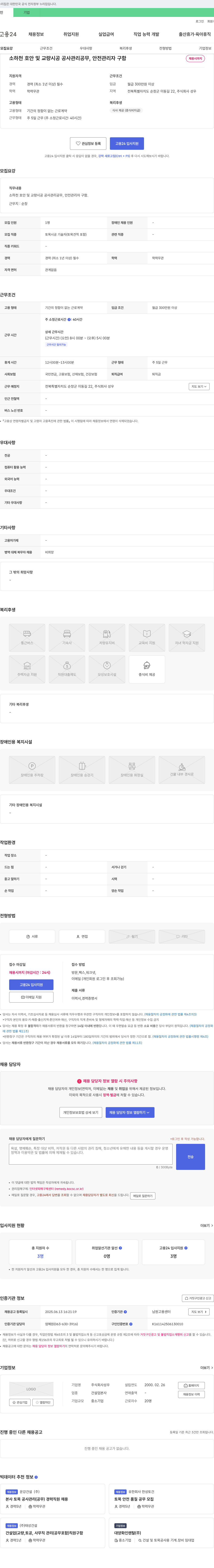 성우 소하천 호안 및 교량 시공 공사 관리 공무, 안전 관리자 구함 채용공고