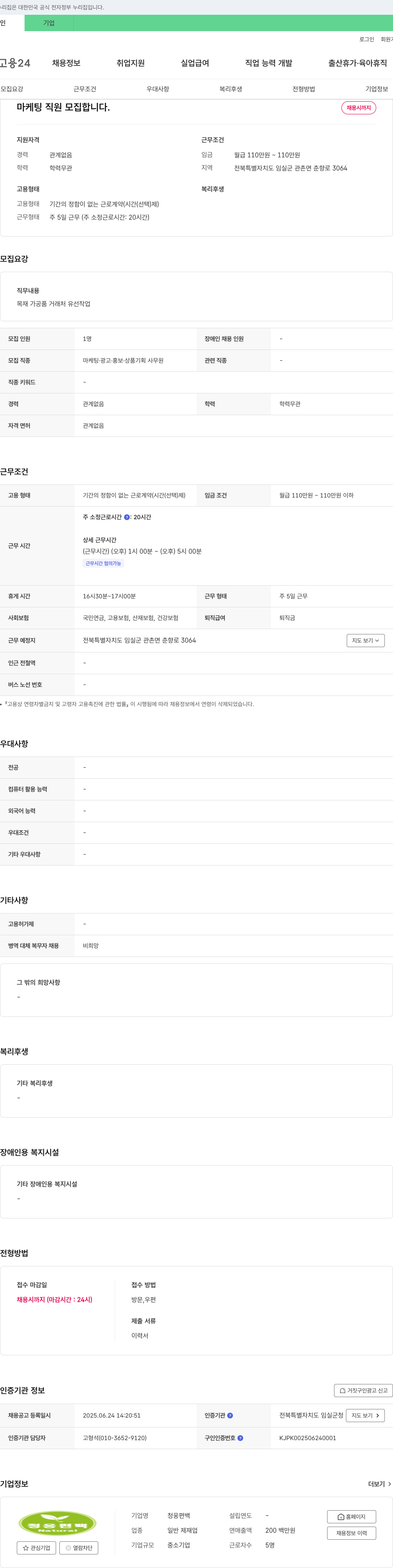 청웅편백 마케팅 직원 모집 채용공고
