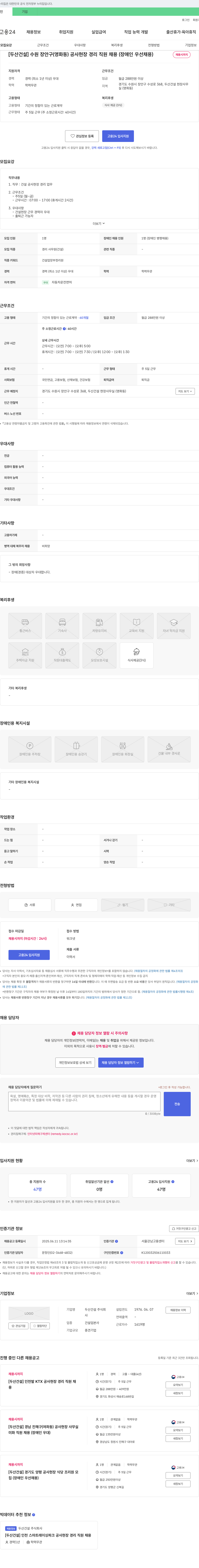두산건설 [두산건설] 수원 장안구(영화동) 공사 현장 경리 직원 채용(장애인 우선 채용) 채용공고