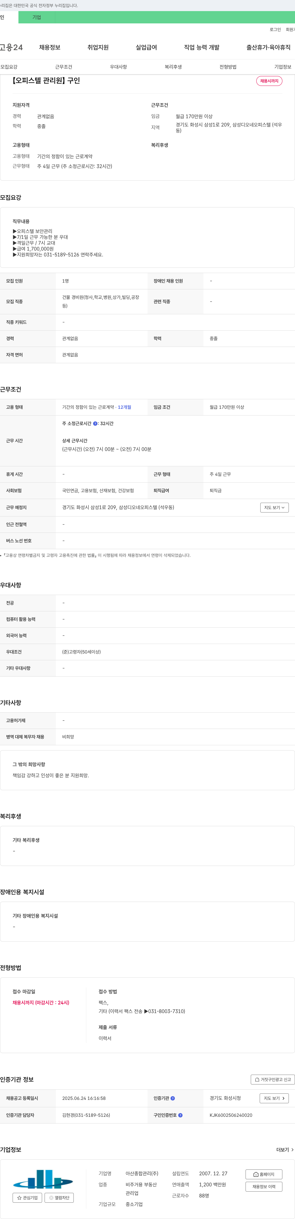 아산종합관리 오피스텔 관리원 구인 채용공고