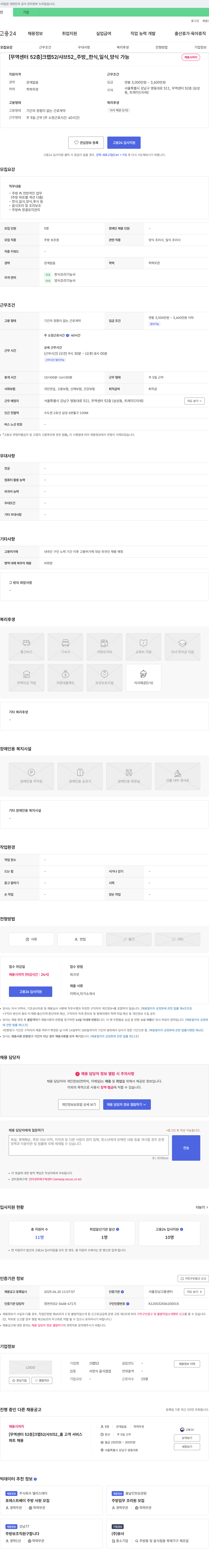 크랩52 [무역센터 52층] 크랩52/샤브52_주방_한식, 일식, 양식 가능 채용공고
