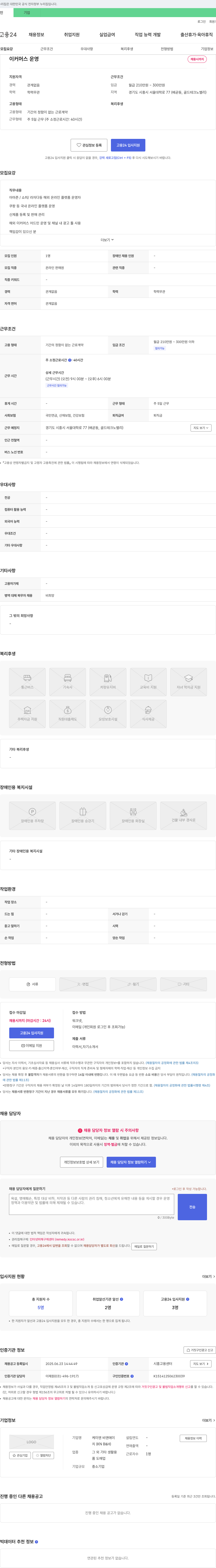 케이엔비앤에이 이커머스 운영자 채용 채용공고