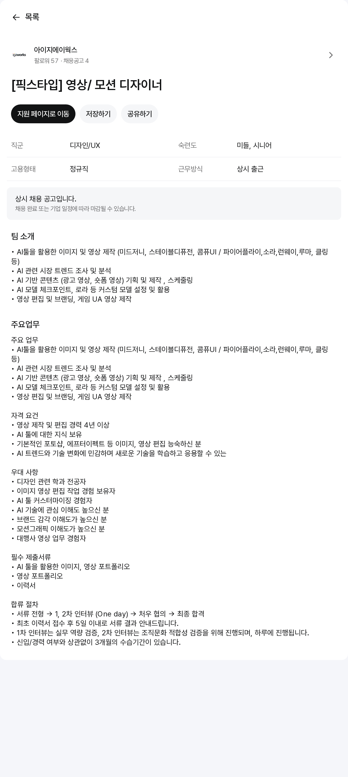 애드팝콘 영상/모션 디자이너 모집 채용공고