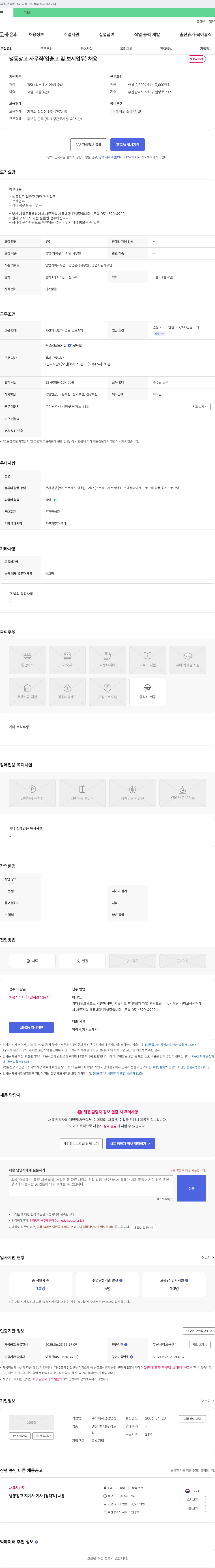 삼성냉장 냉동 창고 사무직(입출고 및 보세 업무) 채용 채용공고