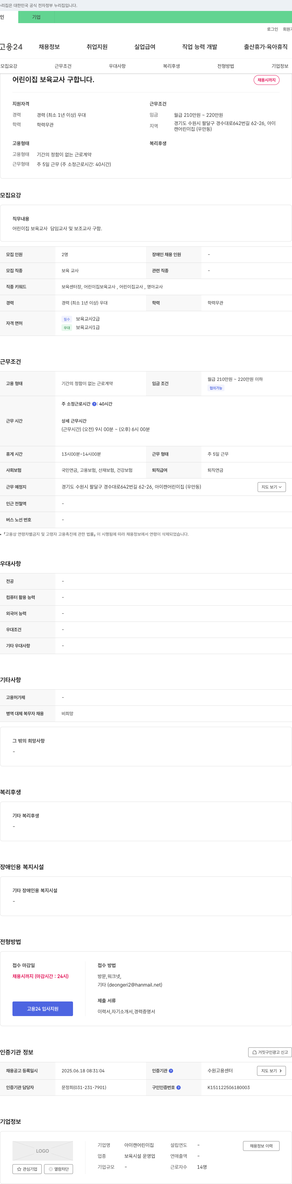 아이캔어린이집 어린이집 보육 교사 구합니다 채용공고