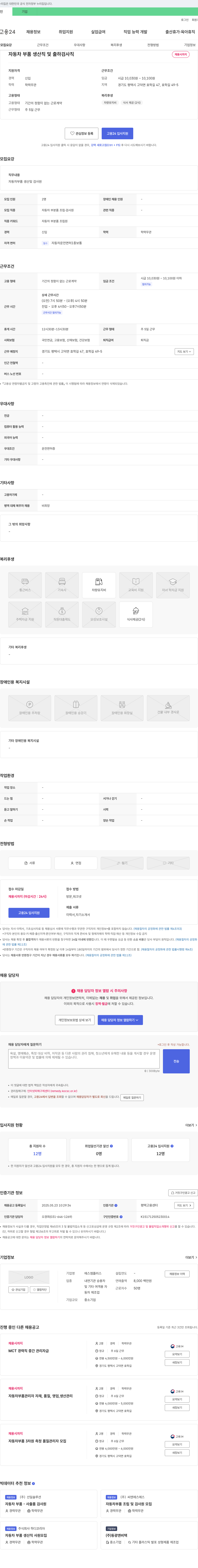 에스엠플러스 자동차 부품 생산직 및 출하 검사직 채용 채용공고