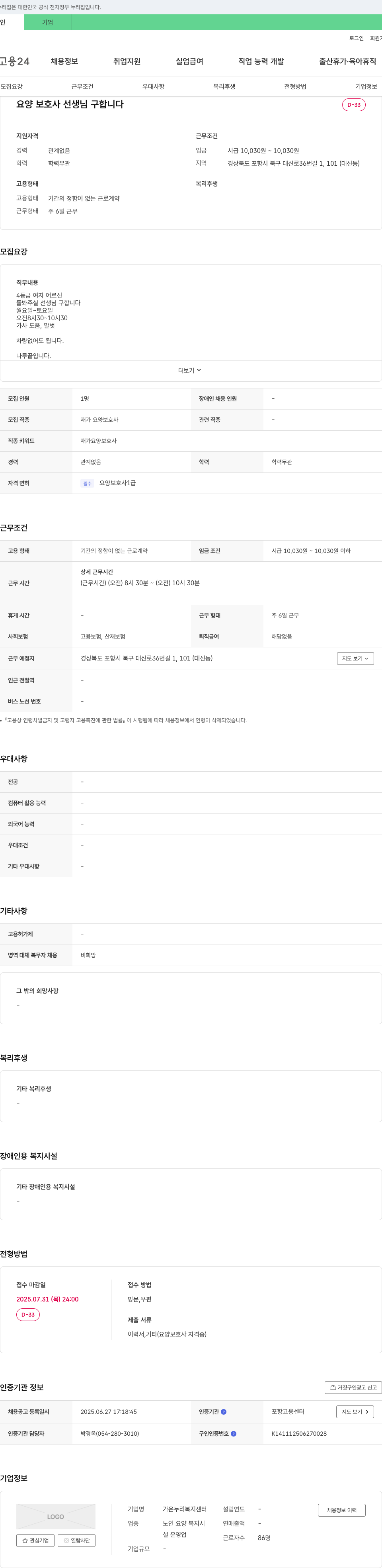 가온누리복지센터 요양보호사 선생님 구합니다 채용공고