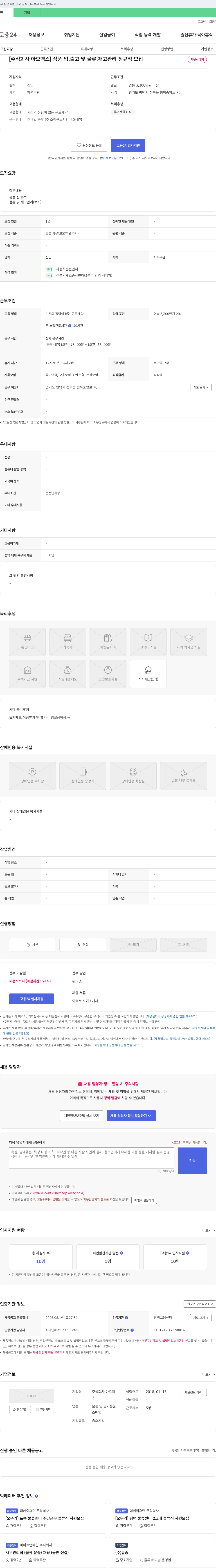 아오맥스 상품 입출고 및 물류·재고 관리 정규직 모집 채용공고