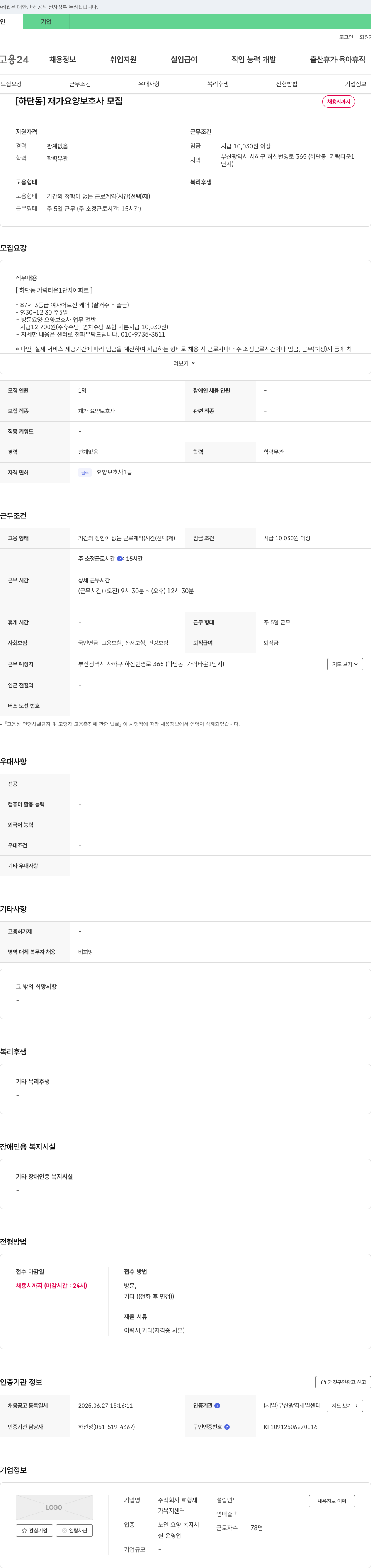 효행재가복지센터 [하단동] 재가 요양 보호사 모집 채용공고