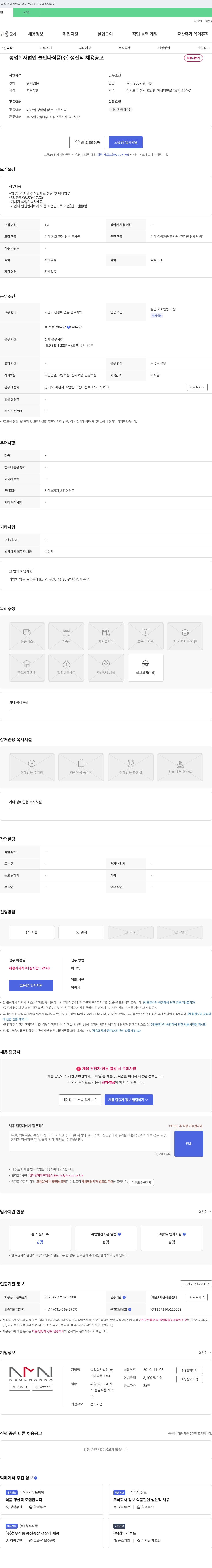 늘만나식품 생산직 채용 공고 채용공고