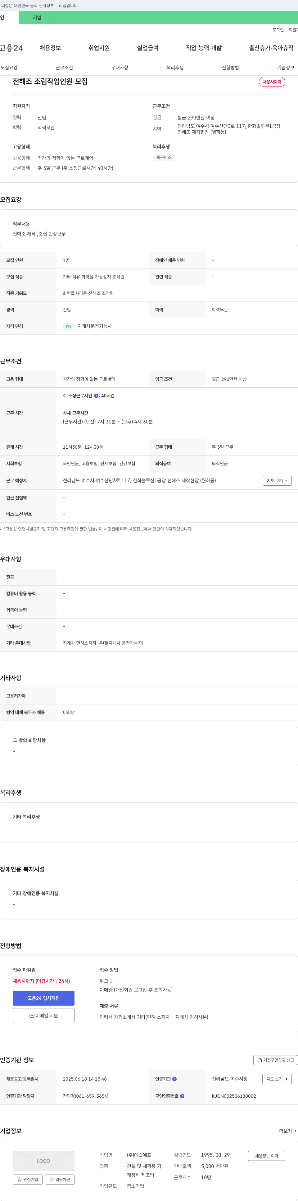 에스에프 전해조 조립 작업 인원 모집 채용공고