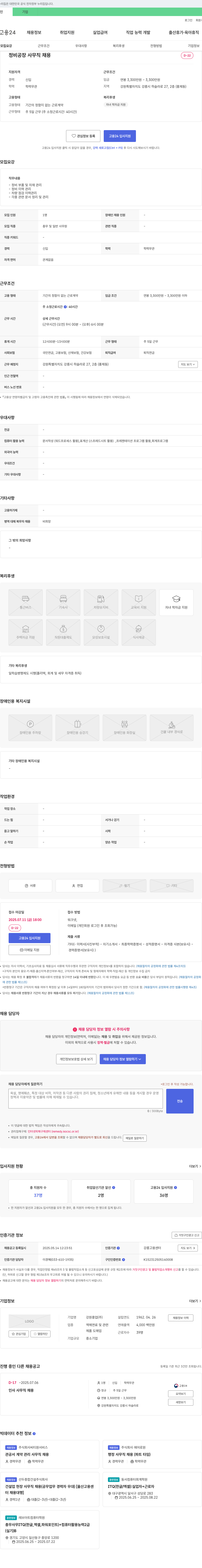 강원흥업 정비 공장 사무직 채용 채용공고