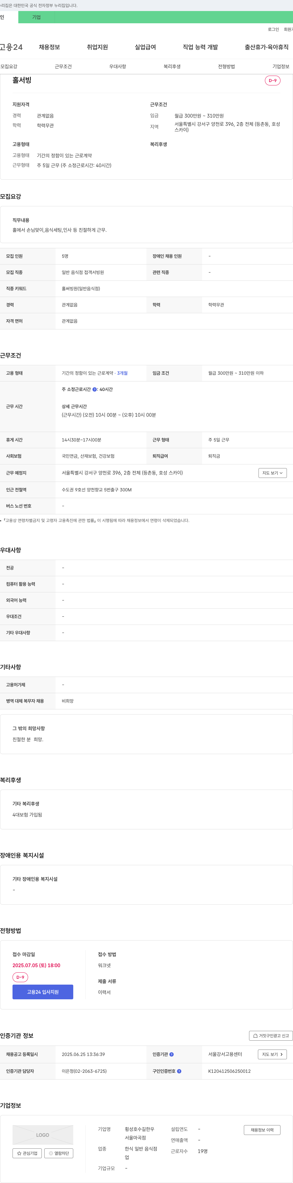 횡성호수길한우서울마곡점 홀서빙 채용 (일반 음식점 접객 서빙원) 채용공고