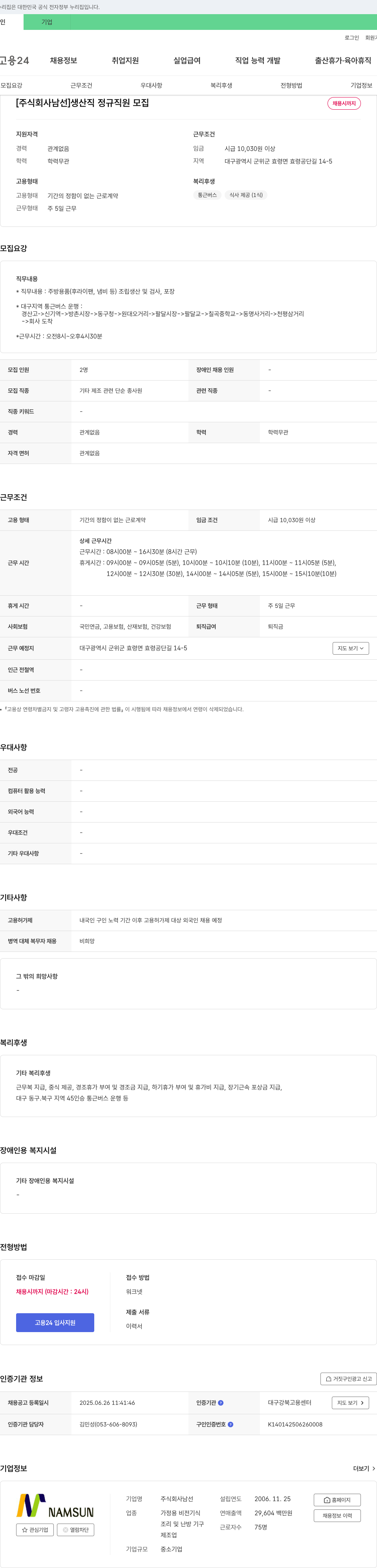 남선 생산직 정규직 원 모집 채용공고