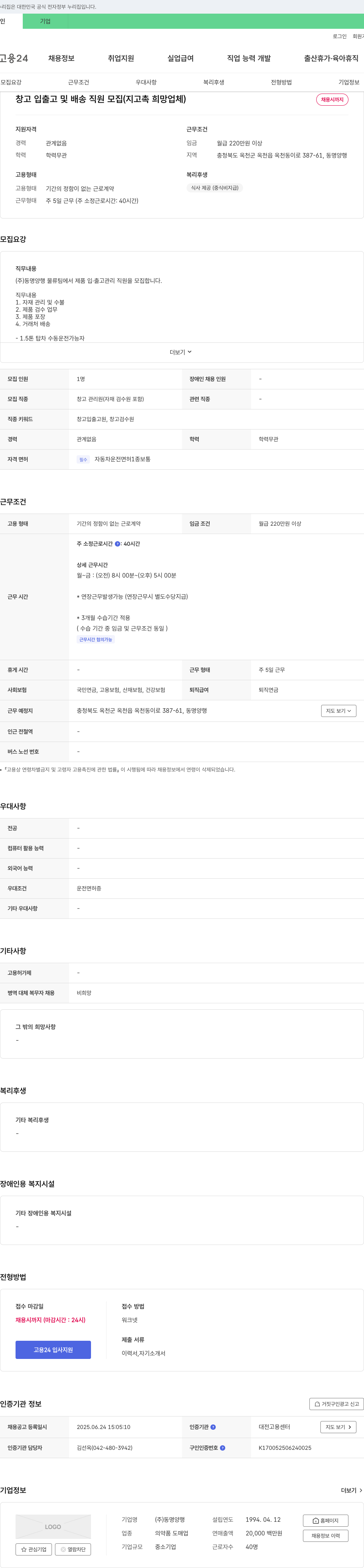 동명양행 (공고 제목 없음) 채용공고