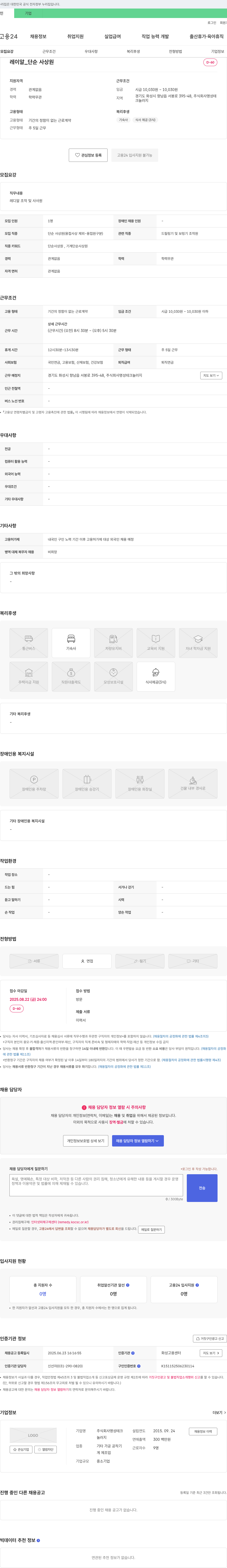 명성테크놀러지 레이알_단순사상원 채용 채용공고