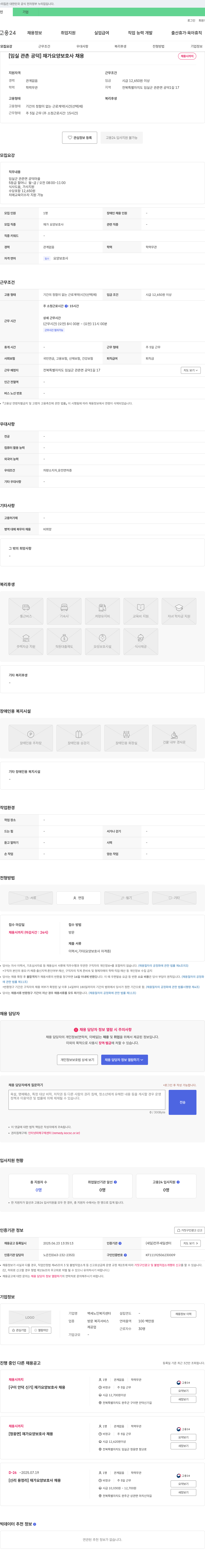 백세노인복지센터 [임실 관촌 공덕] 재가 요양 보호사 채용 채용공고