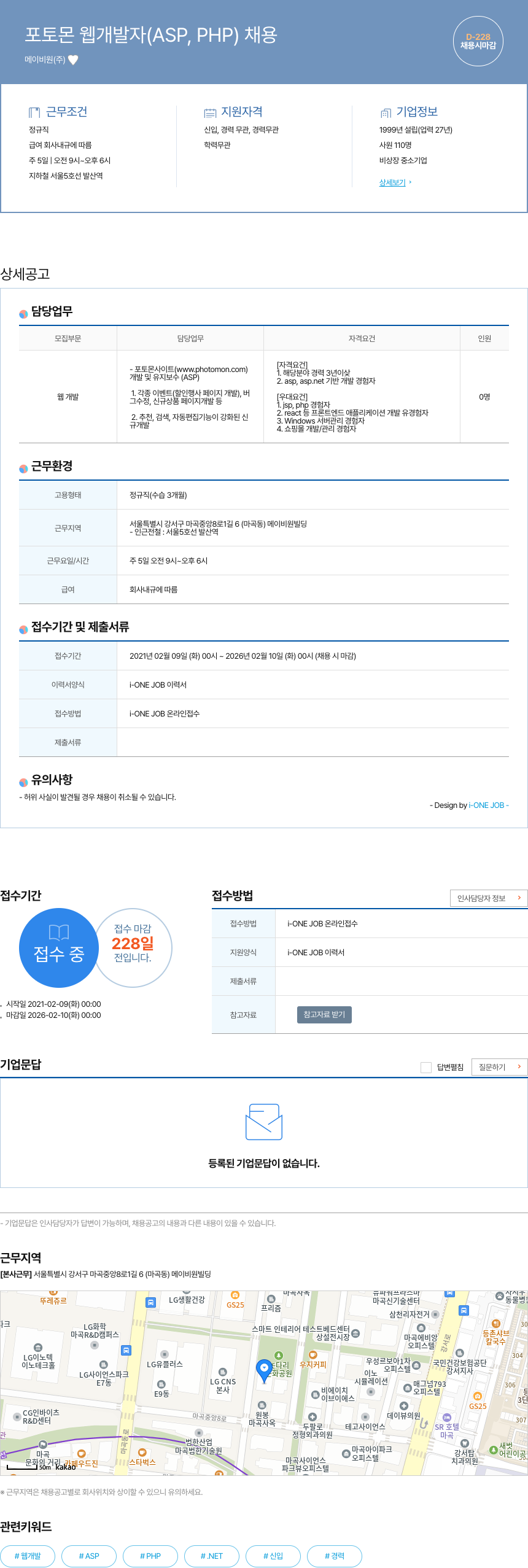 메이비원 포토 몬 웹 개발자 (ASP, PHP) 채용 채용공고