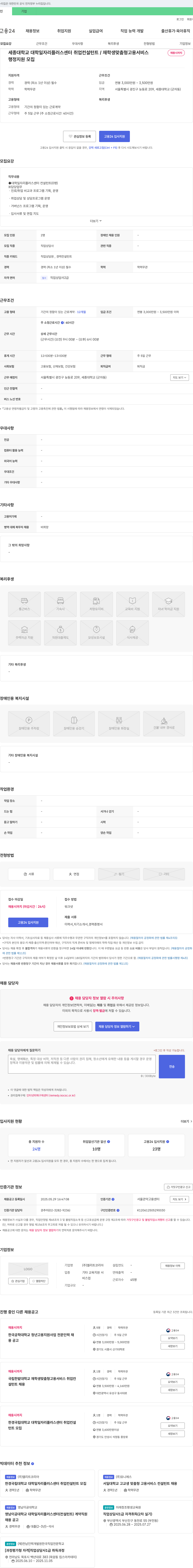 엘리트코리아 세종대학교 대학일자리플러스센터 취업 컨설턴트 / 재학생 맞춤형 고용 서비스 채용 채용공고