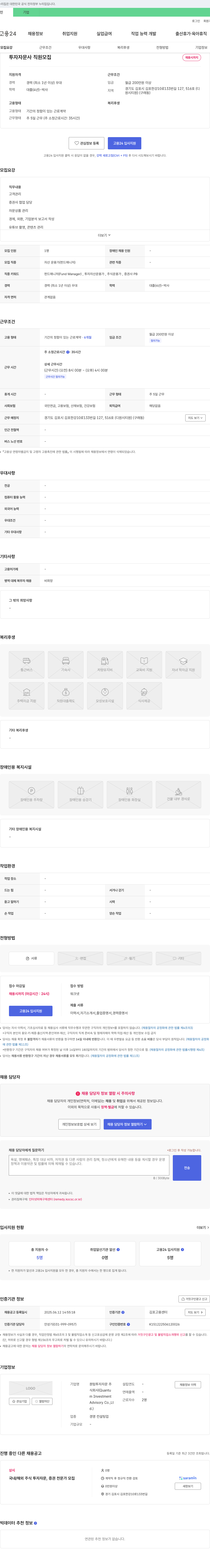 퀀텀투자자문 투자 자문사 직원 모집 채용공고