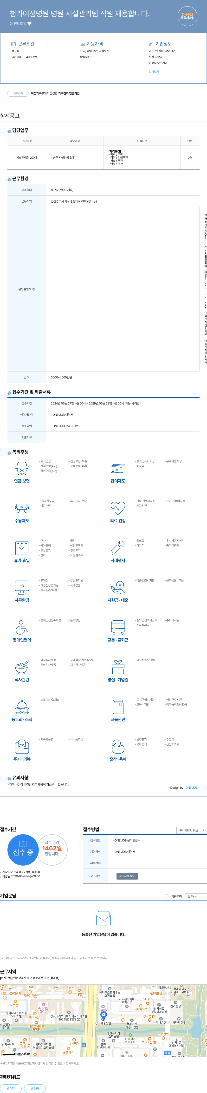 청라여성병원 병원 시설 관리팀 직원 채용 채용공고
