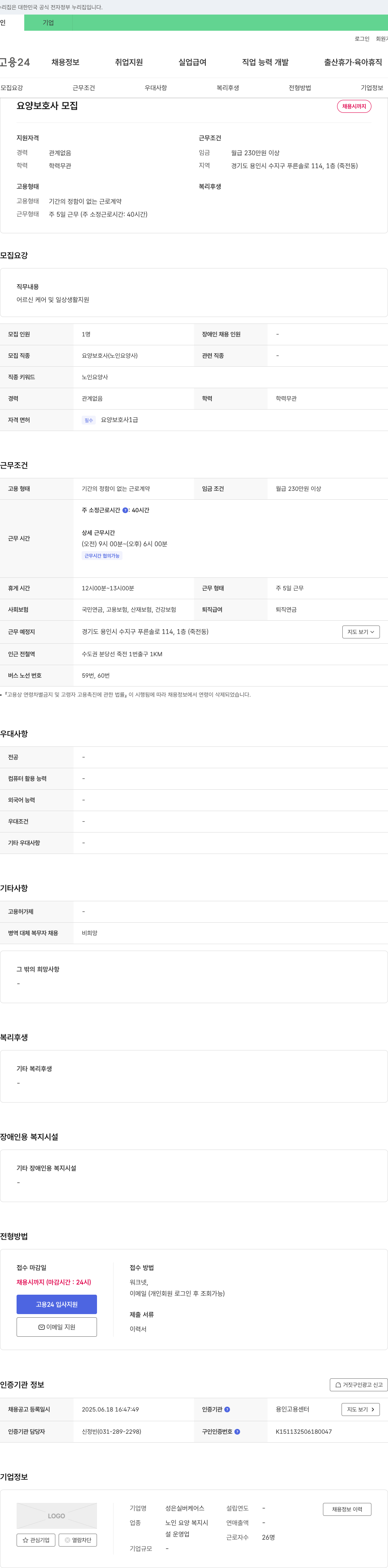 성은실버케어스 요양보호사 모집 채용공고